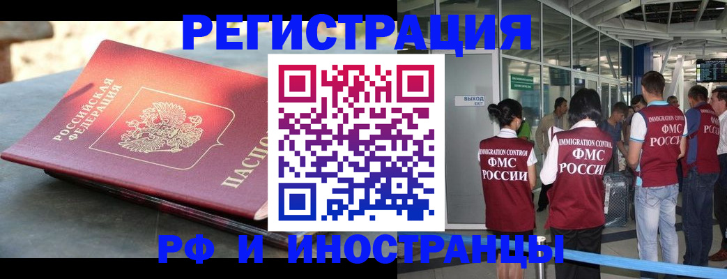 временная регистрация 2025 в Курганинске