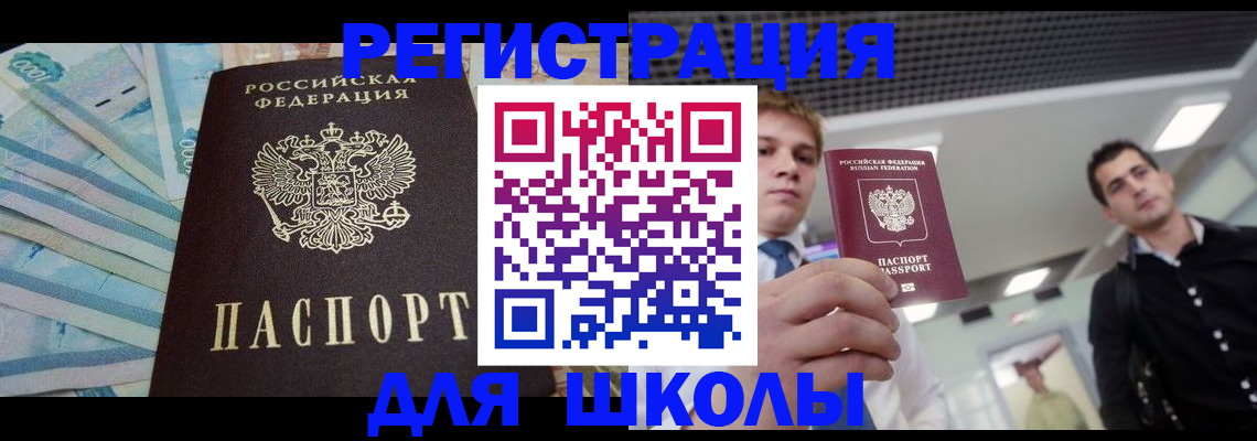прописка ребенка в Курганинске