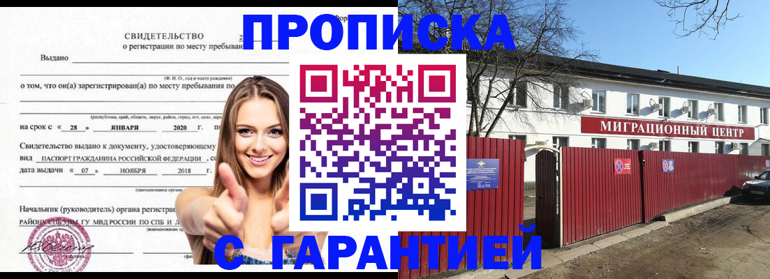 временная регистрация купить в Курганинске