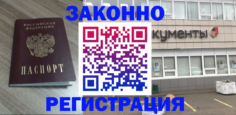 временная регистрация собственник в Курганинске