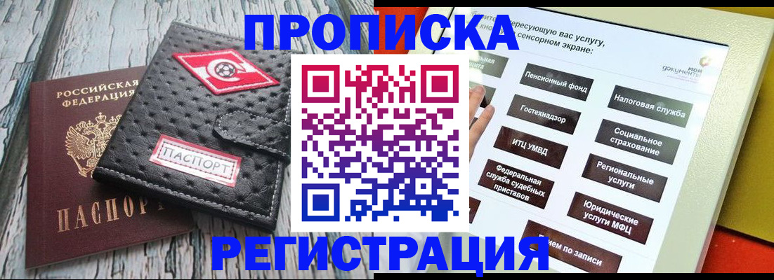 временная регистрация для всех в Курганинске